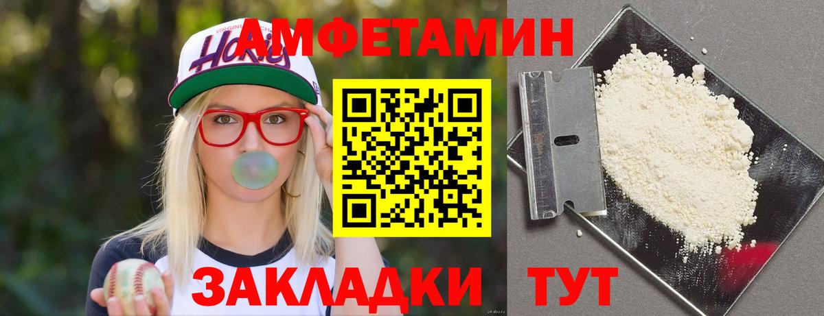 Миасс  Амфетамин  Вход с VPN  Amphetamine VHQ 
