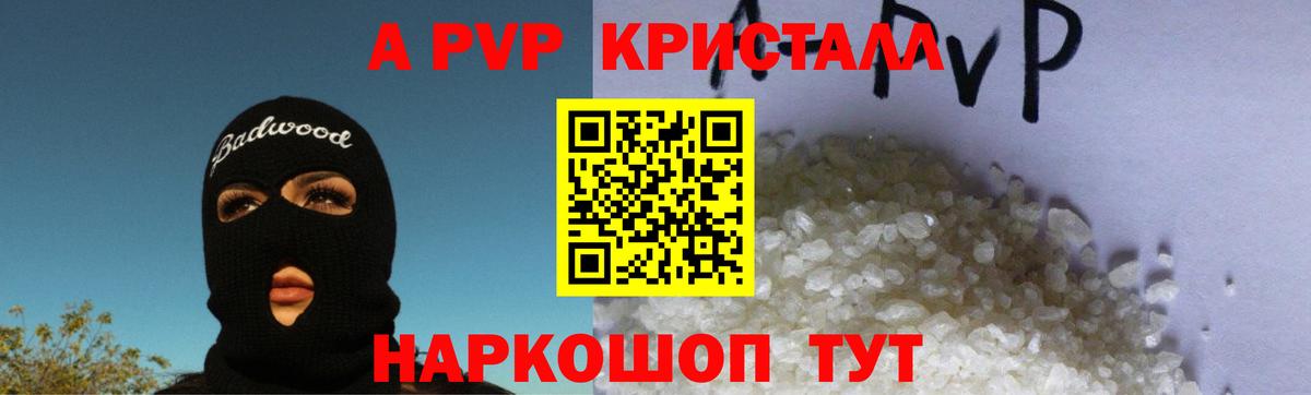 Alpha PVP Crystall Миасс