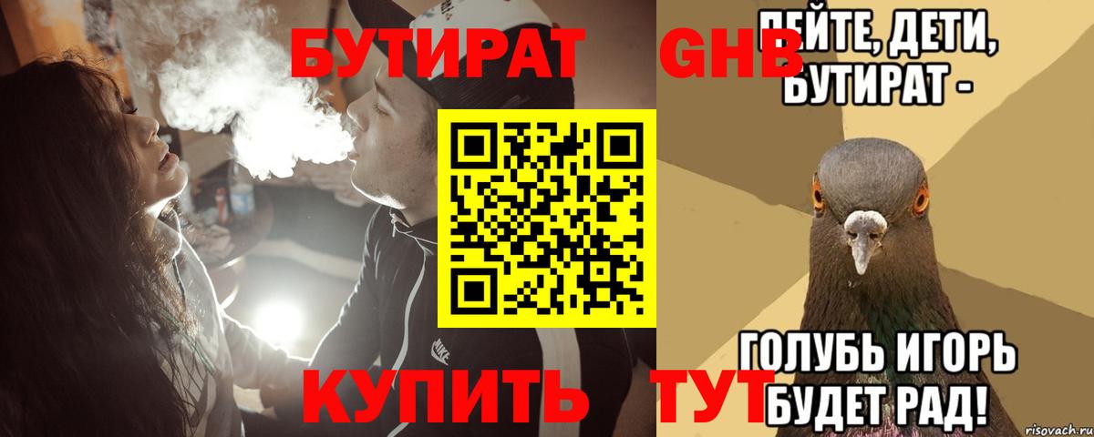Бутират Butirat  Вход с VPN  Миасс 