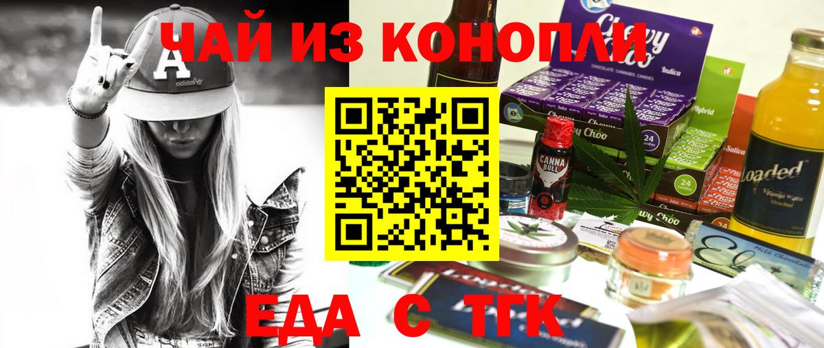 Еда ТГК конопля  Вход с VPN  Миасс 