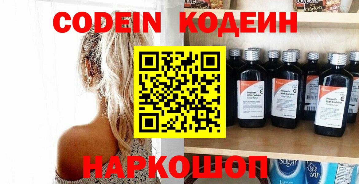 Миасс  Codein напиток Lean (лин)  Вход с VPN  Кодеиновый сироп Lean напиток Lean (лин) 