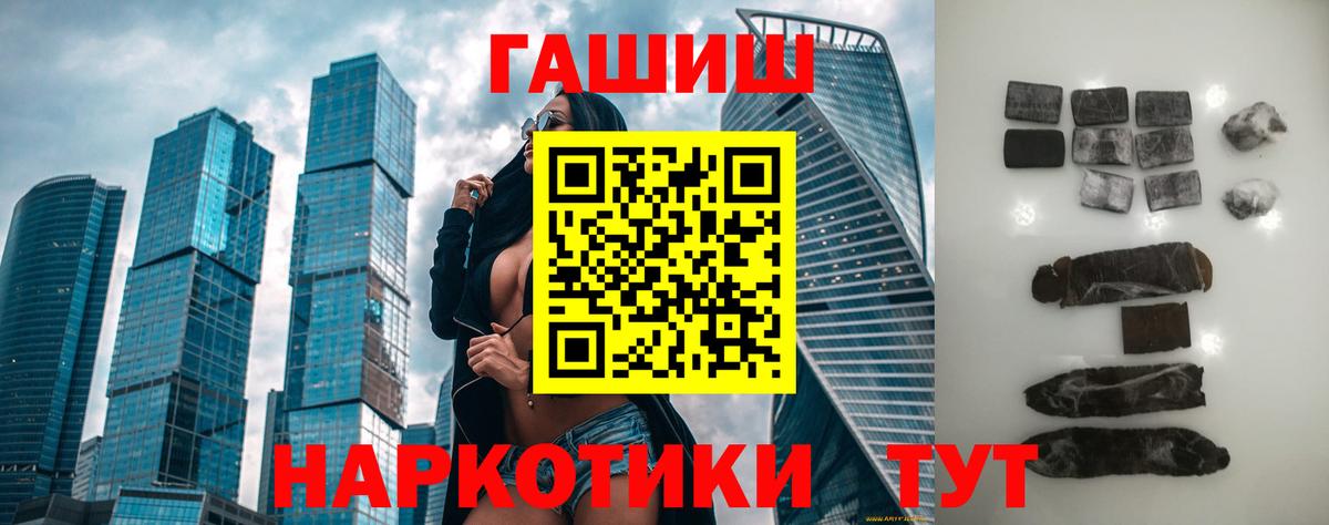 Гашиш  Гашиш гарик  Вход с VPN  Миасс 