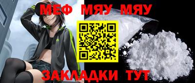 мяу мяу кристалл Бийск