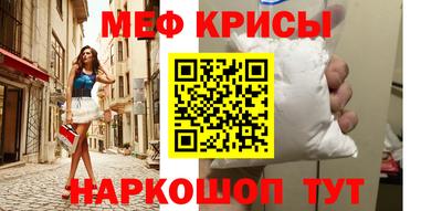 мяу мяу кристалл Бийск