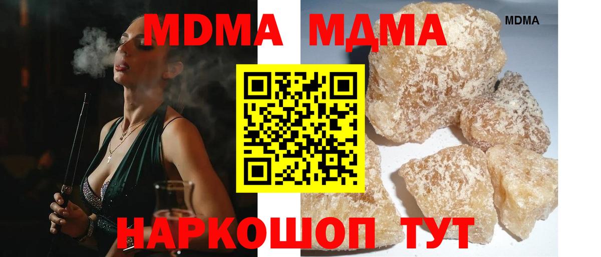 МДМА Molly  Вход с VPN  МДМА crystal  Миасс 
