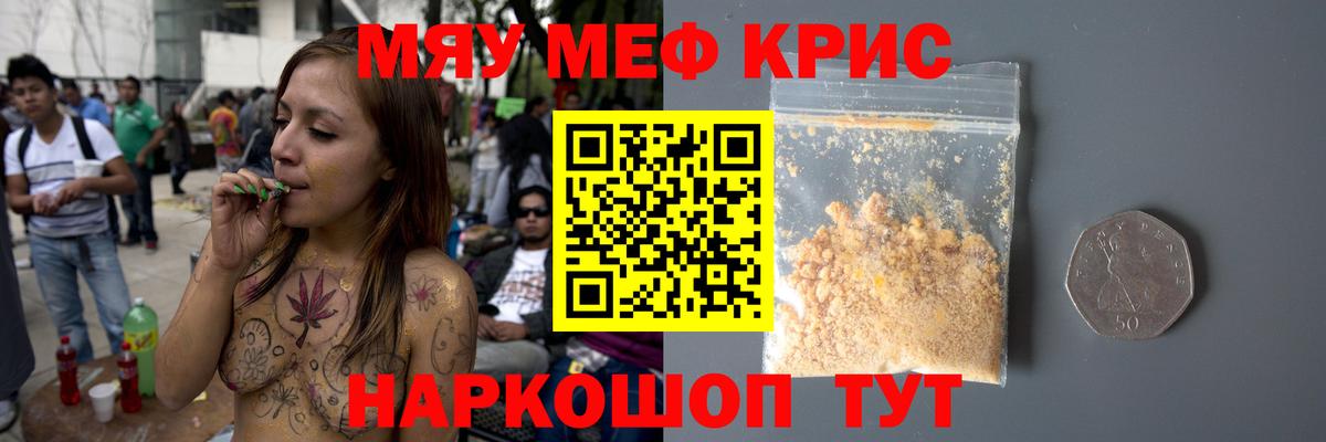 Меф мяу мяу Миасс