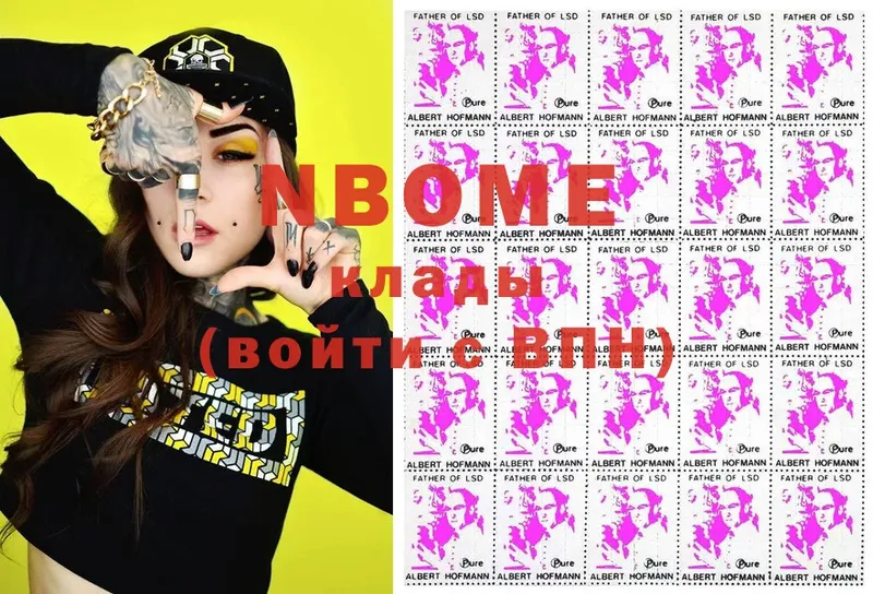 Марки NBOMe 1,8мг  Миасс 